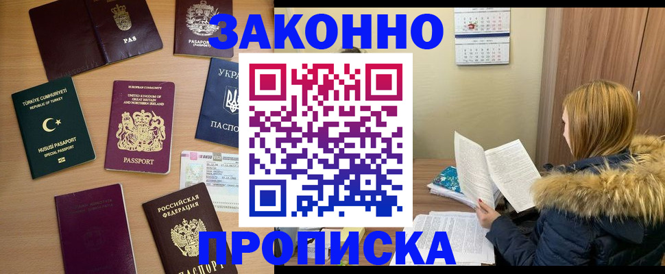 прописка ребенка в Забайкальском крае