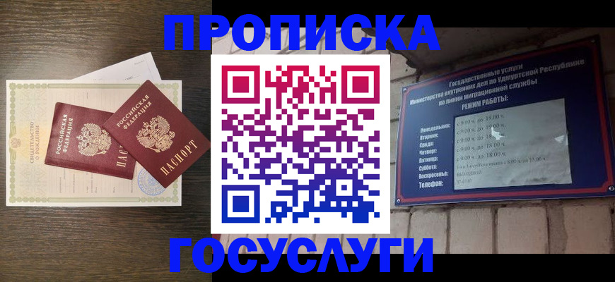 прописка законно в Забайкальском крае