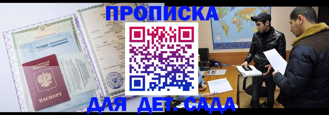 временная регистрация гарантия в Забайкальском крае