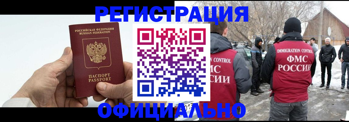 временная регистрация в квартире в Забайкальском крае